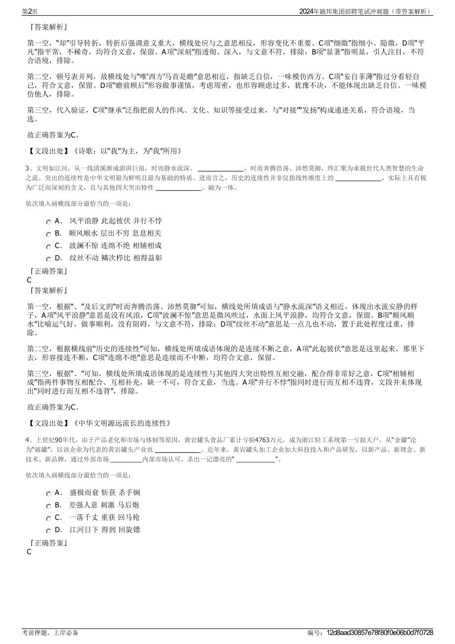 2024年融邦集团招聘笔试冲刺题（带答案解析）.pdf_第2页