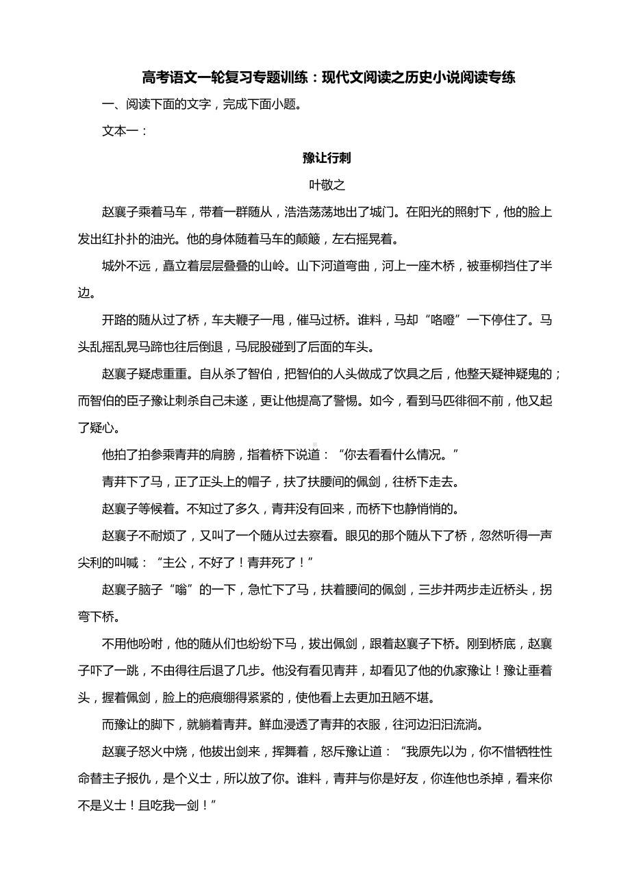 2025届高考语文一轮复习专题训练：现代文阅读之历史小说阅读专练.docx_第1页