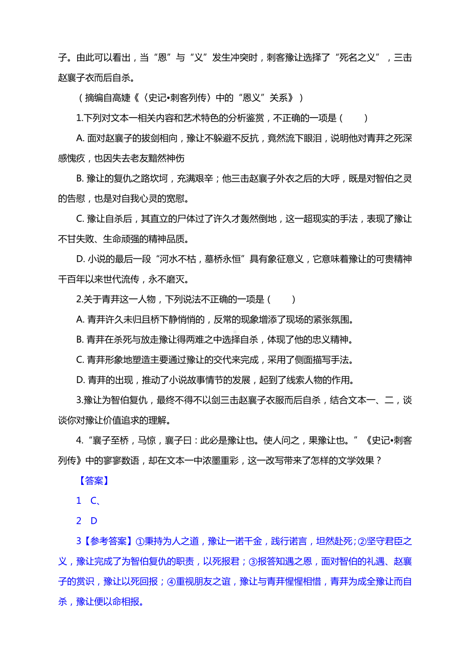 2025届高考语文一轮复习专题训练：现代文阅读之历史小说阅读专练.docx_第3页