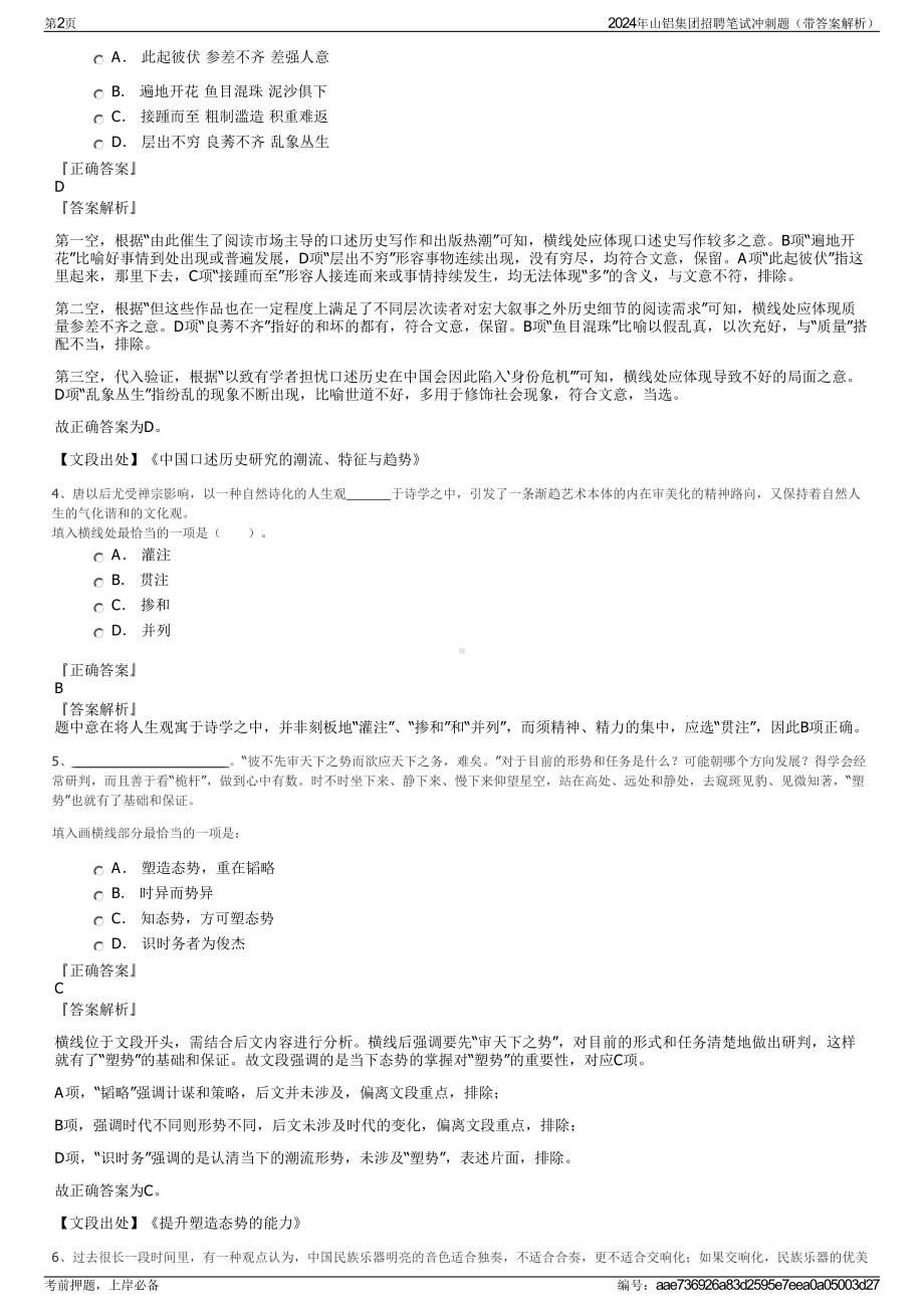 2024年山铝集团招聘笔试冲刺题（带答案解析）.pdf_第2页