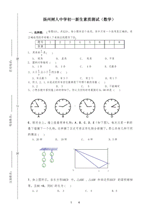 扬州树人学校初一新生入学考试数学试卷及答案.pdf