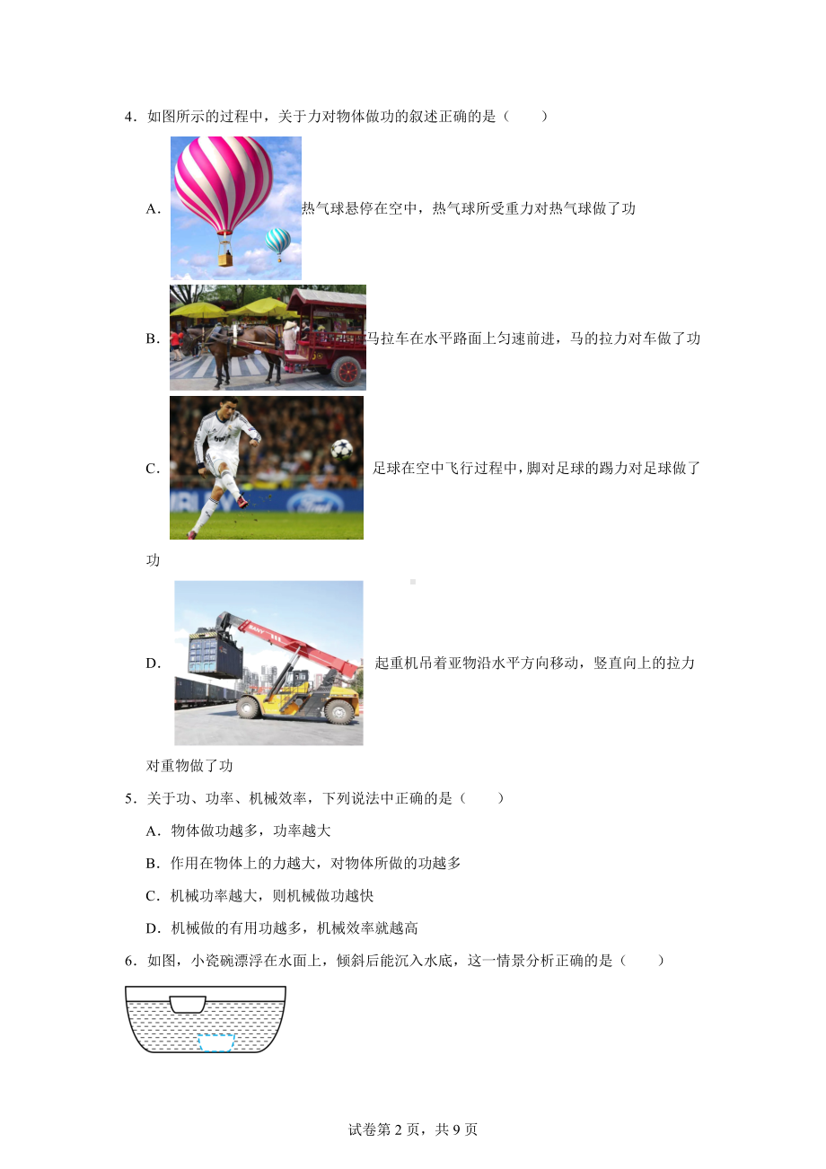 云南省昆明市石林彝族自治县鹿阜中学2023-2024学年八年级下学期6月月考物理试题.docx_第2页