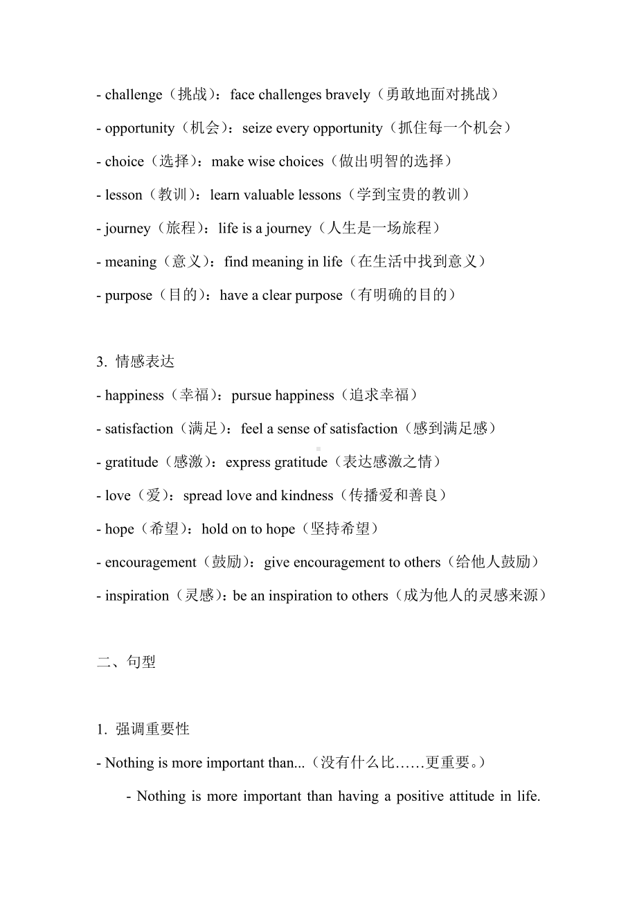 高考英语作文素材积累之哲理感悟词汇句型清单 2025届高三英语一轮复习 .docx_第2页