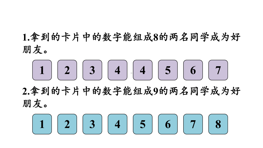 2.2.5 8和9的加、减法 课件 2024-2025学年人教版数学一年级上册.pptx_第2页