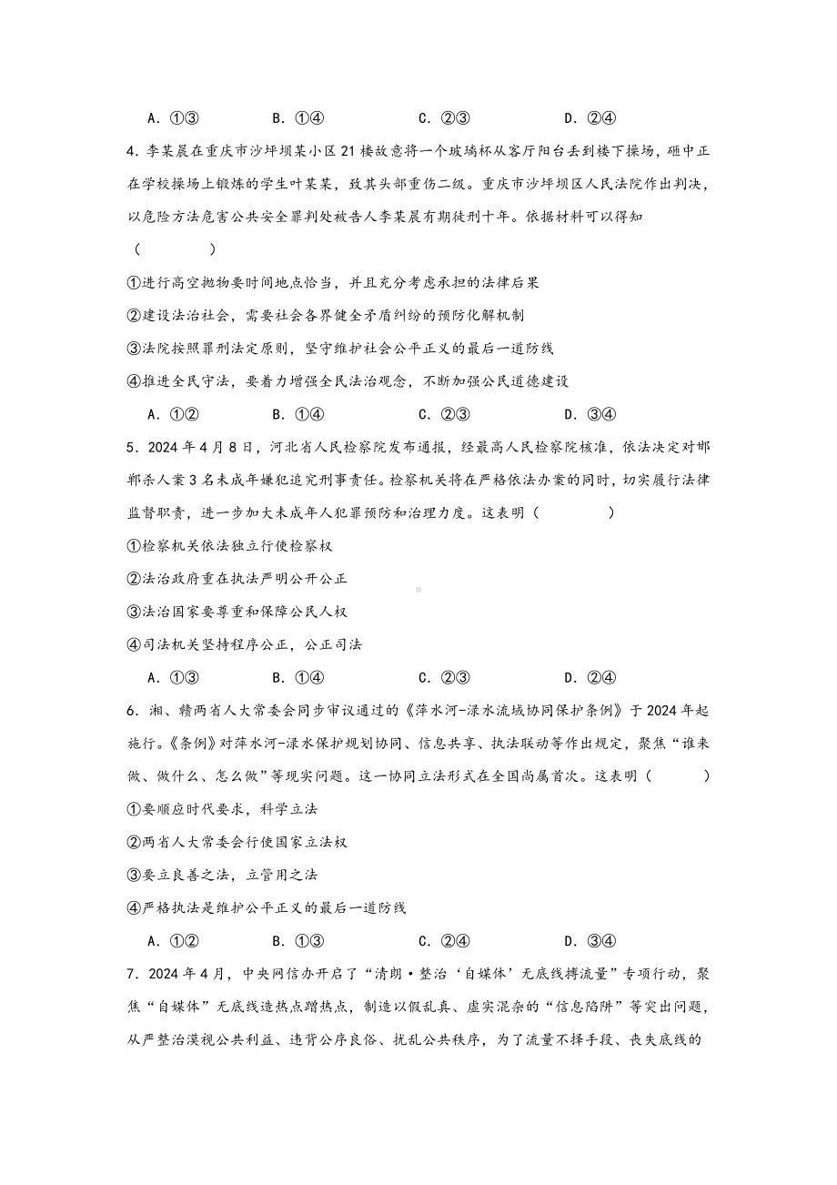 第九课 全面推进依法治国的基本要求 选择题专练-2025届高考政治一轮复习统编版必修三政治与法治.docx_第2页