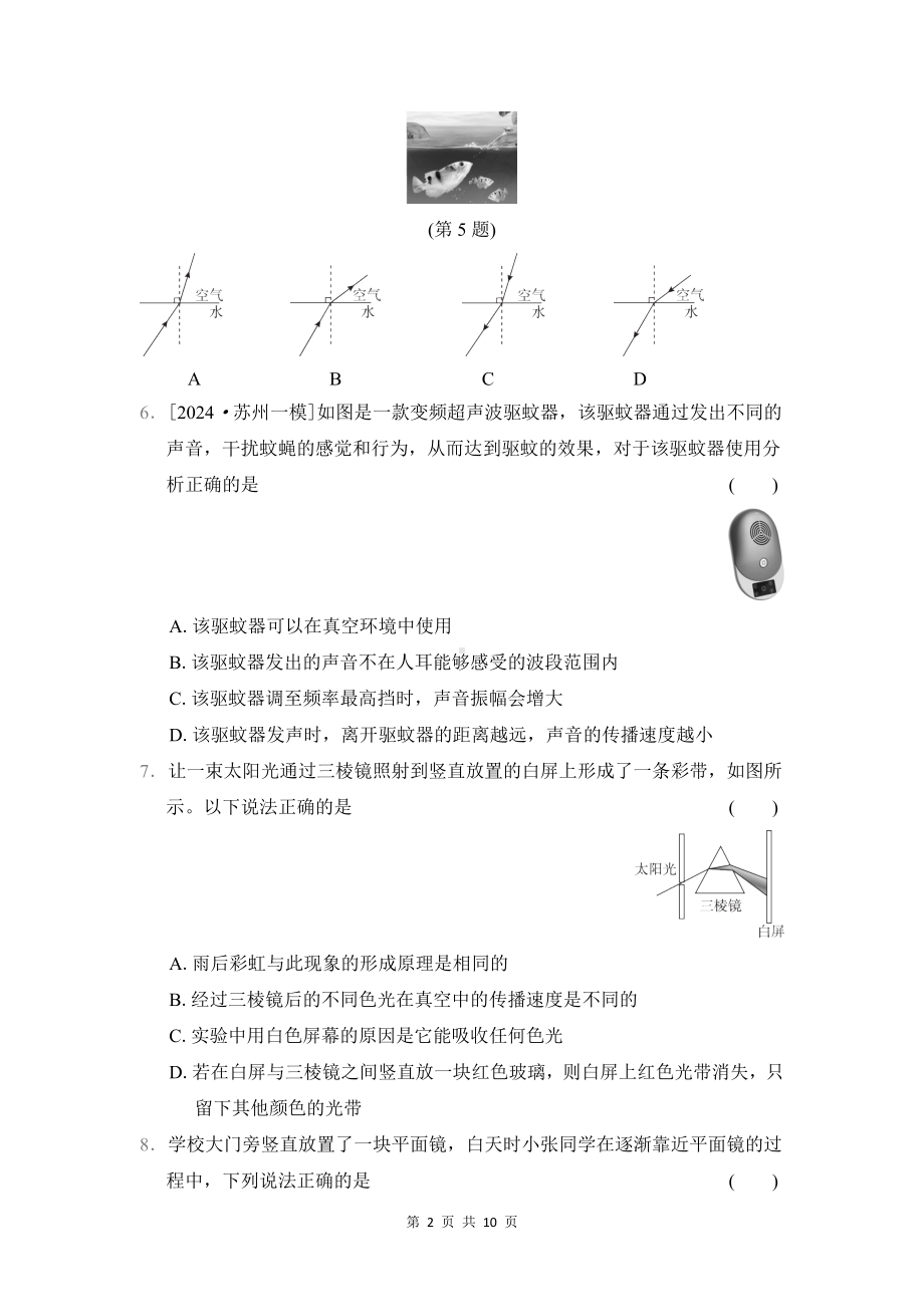 教科版（2024）八年级上册物理期中学情评估测试卷（含答案）.docx_第2页