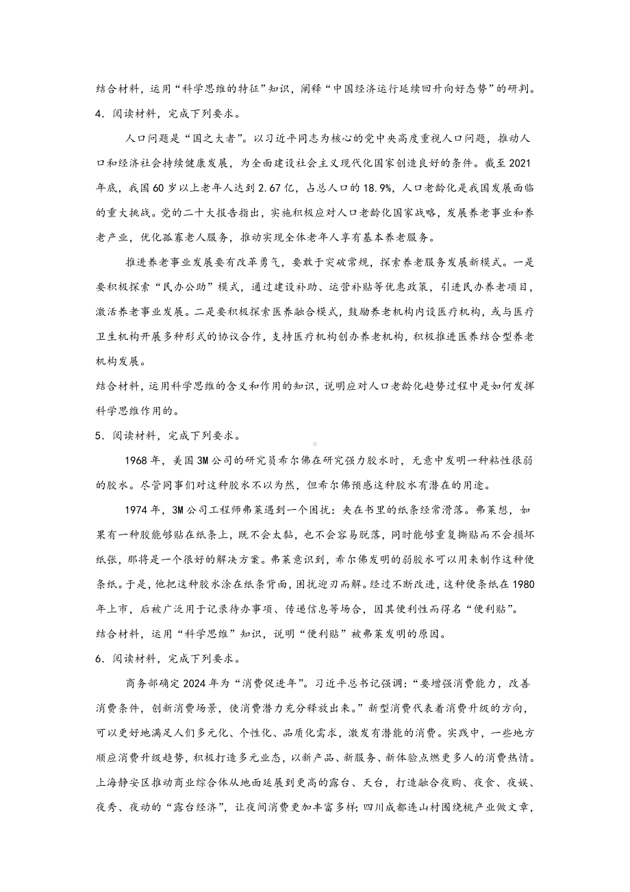 第一单元 树立科学思维观念 主观题专练-2025届高考政治一轮复习统编版选择性必修三逻辑与思维.docx_第2页