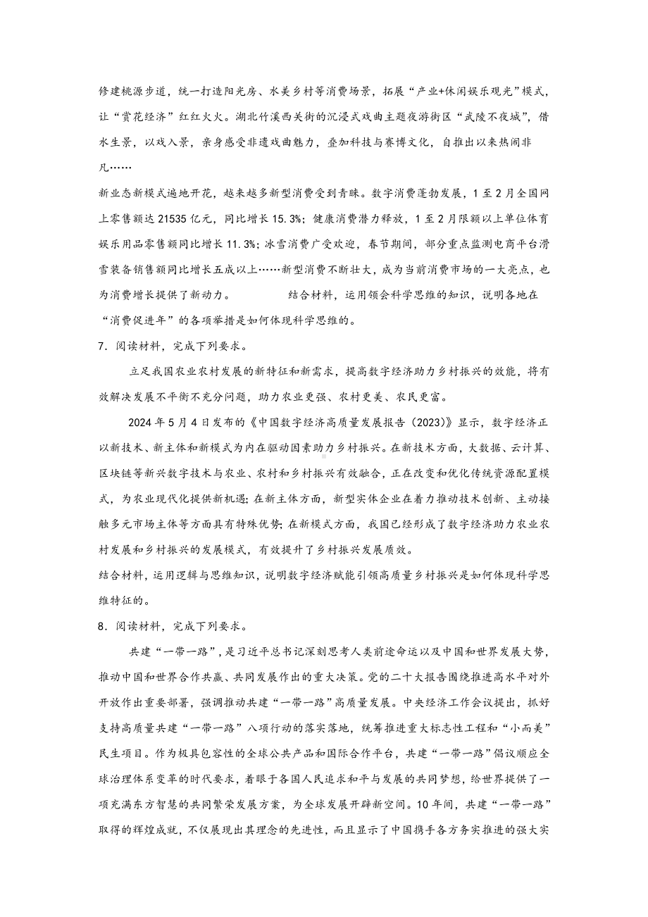 第一单元 树立科学思维观念 主观题专练-2025届高考政治一轮复习统编版选择性必修三逻辑与思维.docx_第3页