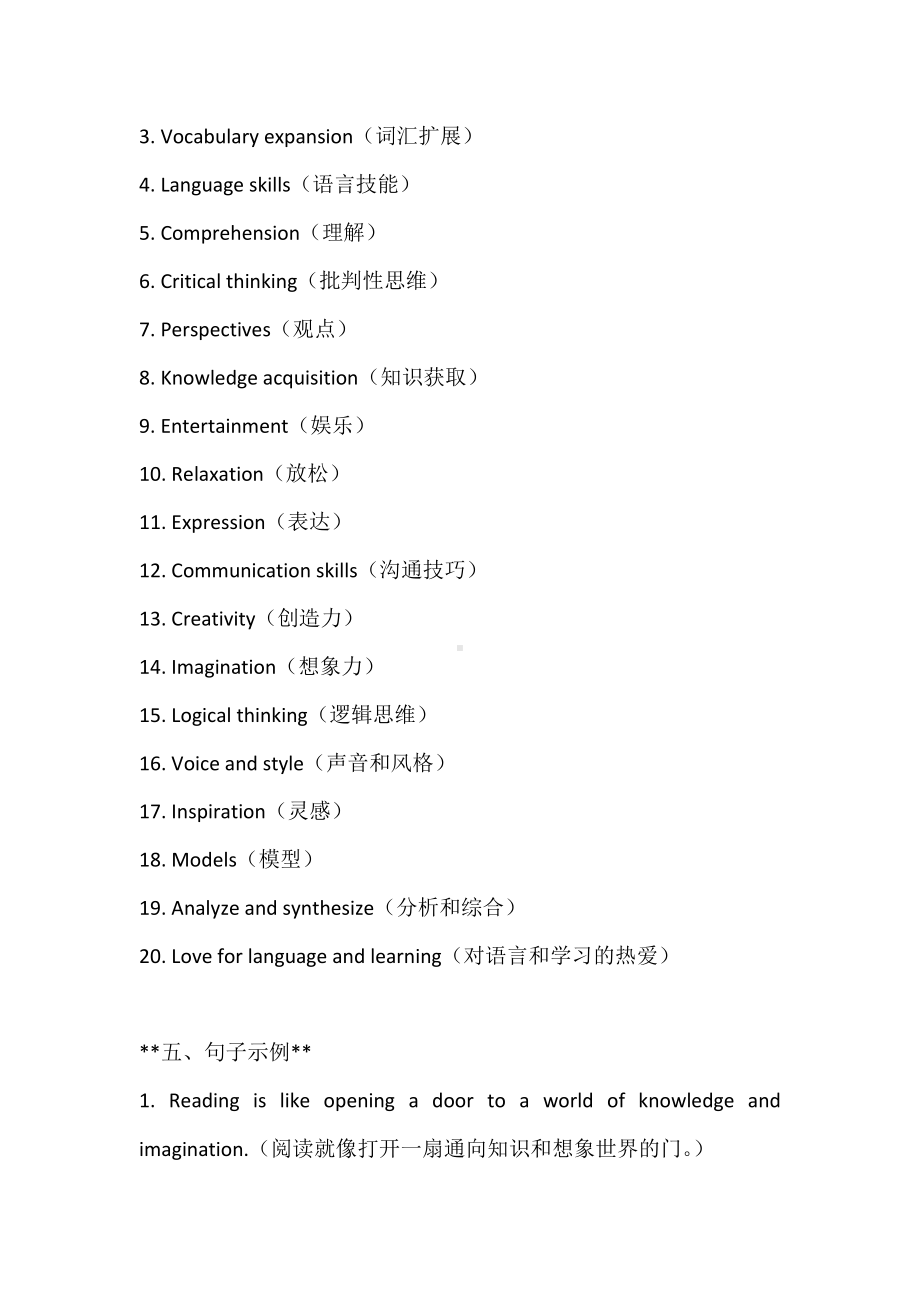 高考英语素材积累之青少年阅读和写作的重要性知识清单 2025届高三英语上学期一轮复习专项.docx_第3页