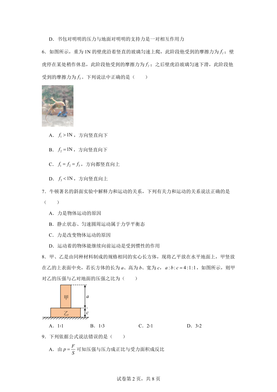 内蒙古呼和浩特市内蒙古大学附中2023—2024学年八年级下学期期中测试物理试题.docx_第2页