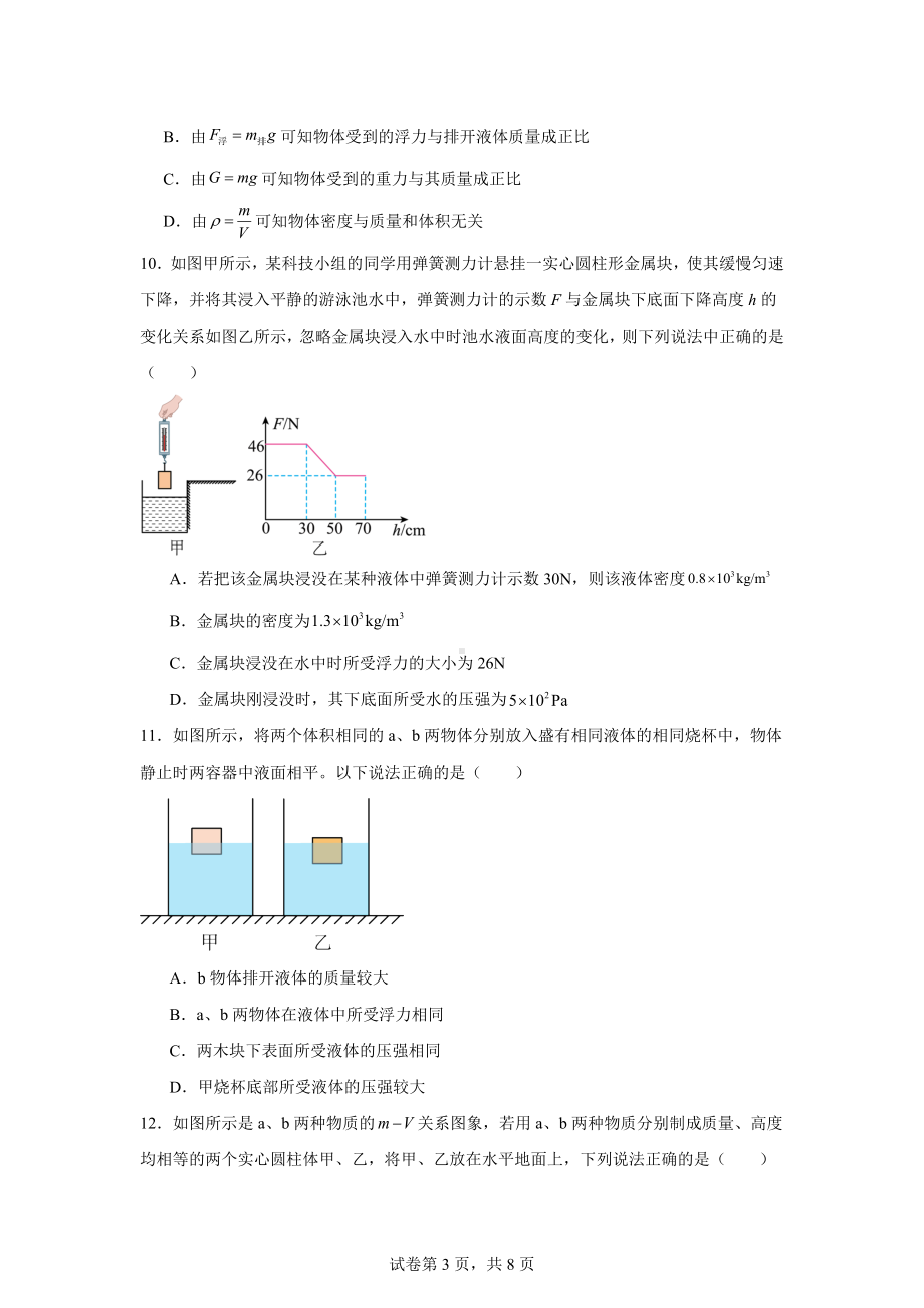 内蒙古呼和浩特市内蒙古大学附中2023—2024学年八年级下学期期中测试物理试题.docx_第3页