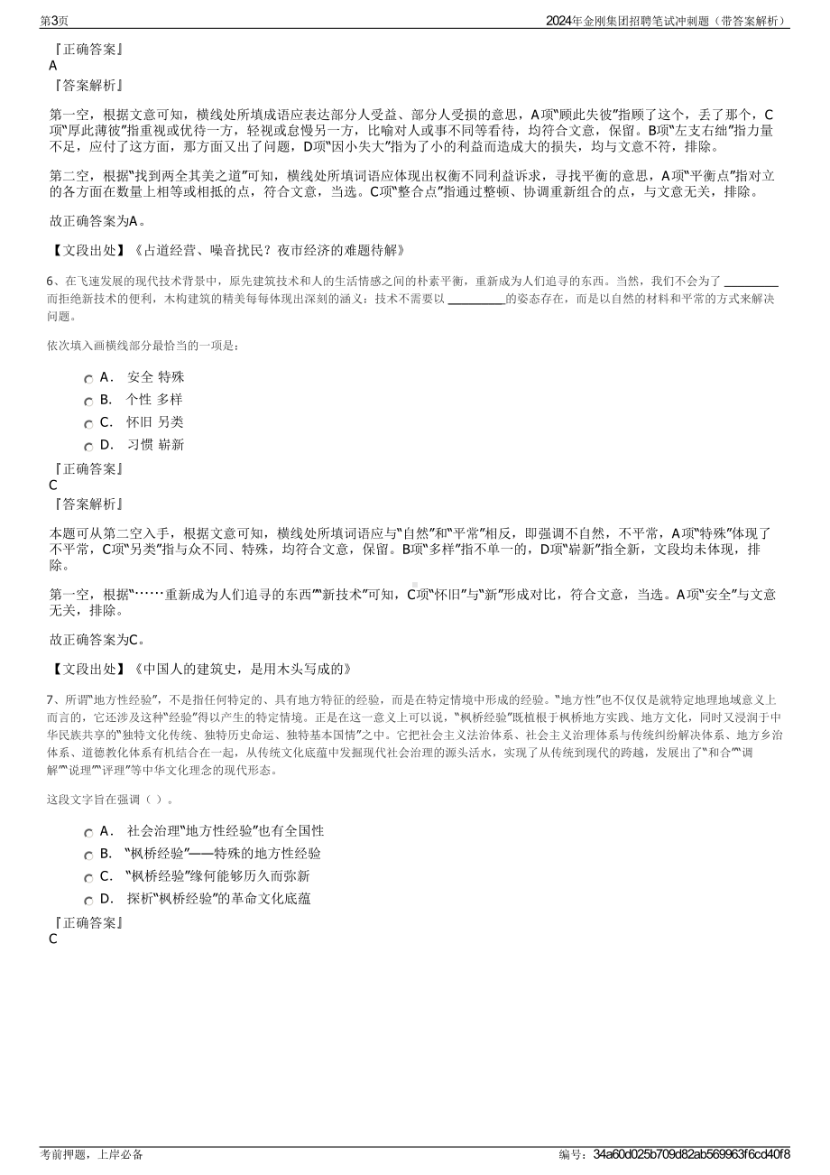 2024年金刚集团招聘笔试冲刺题（带答案解析）.pdf_第3页