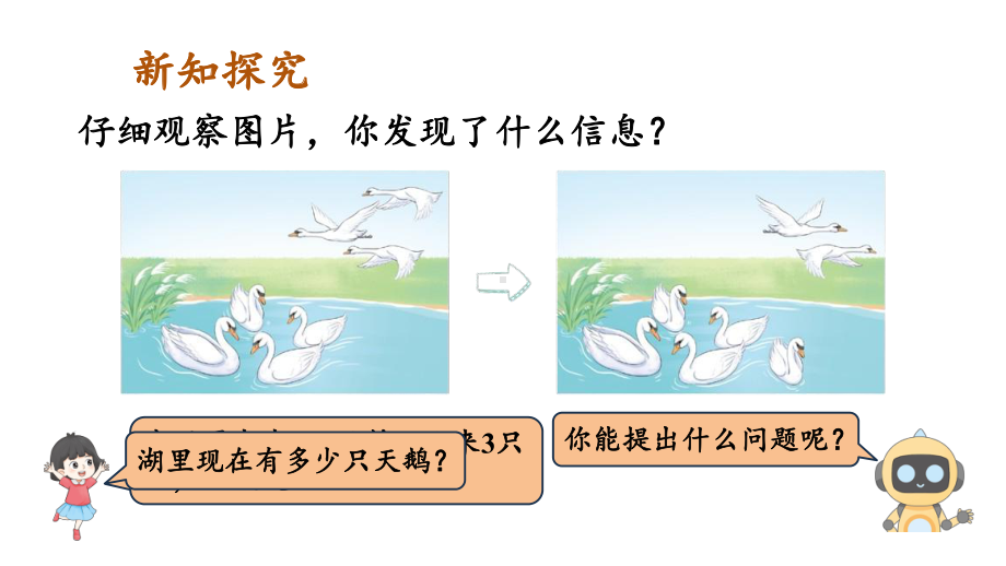 2.3.5 加、减混合课件 2024-2025学年人教版数学一年级上册.pptx_第3页