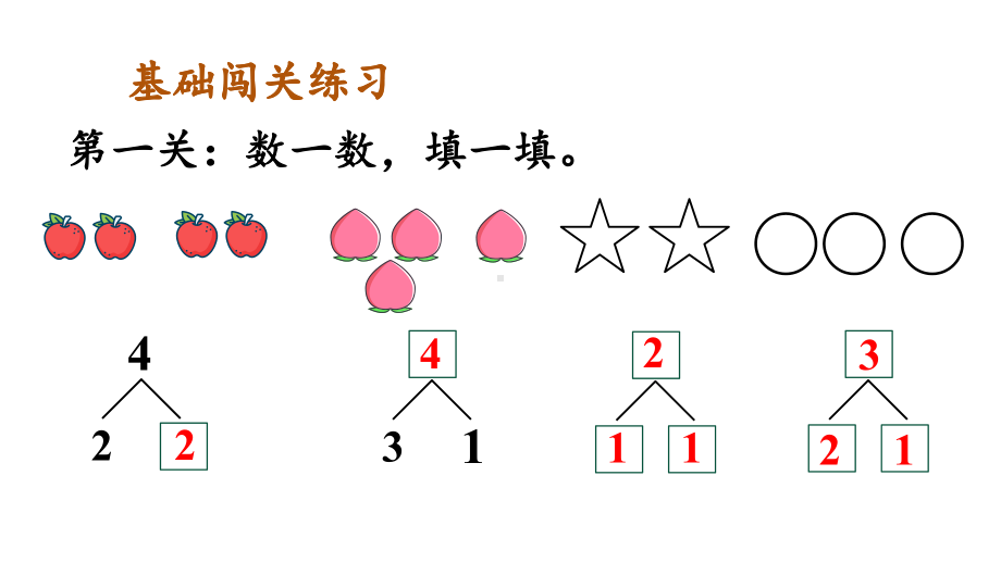 1.1.5 练一练课件 2024-2025学年人教版数学一年级上册.pptx_第3页