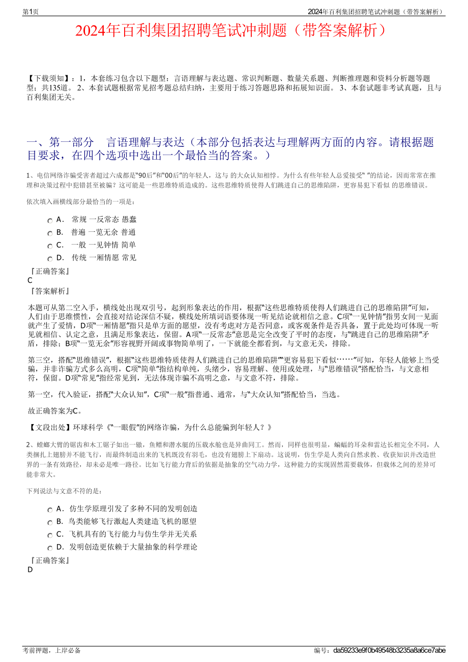 2024年百利集团招聘笔试冲刺题（带答案解析）.pdf_第1页