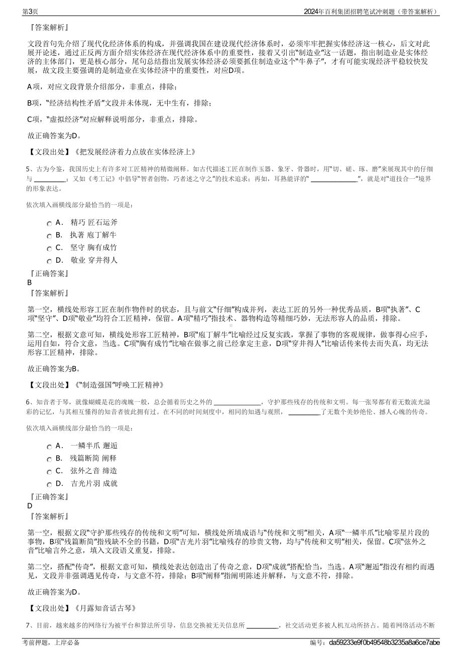 2024年百利集团招聘笔试冲刺题（带答案解析）.pdf_第3页