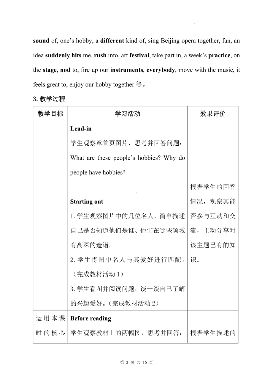 外研版（2024）七年级上册英语Unit 2 教案教学设计.docx_第2页