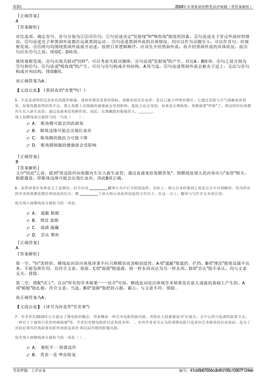 2024年乐事集团招聘笔试冲刺题（带答案解析）.pdf_第3页