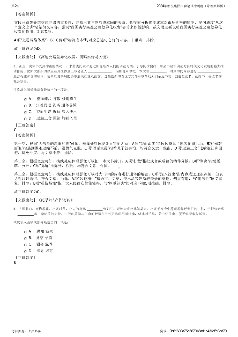 2024年朗悦集团招聘笔试冲刺题（带答案解析）.pdf_第2页