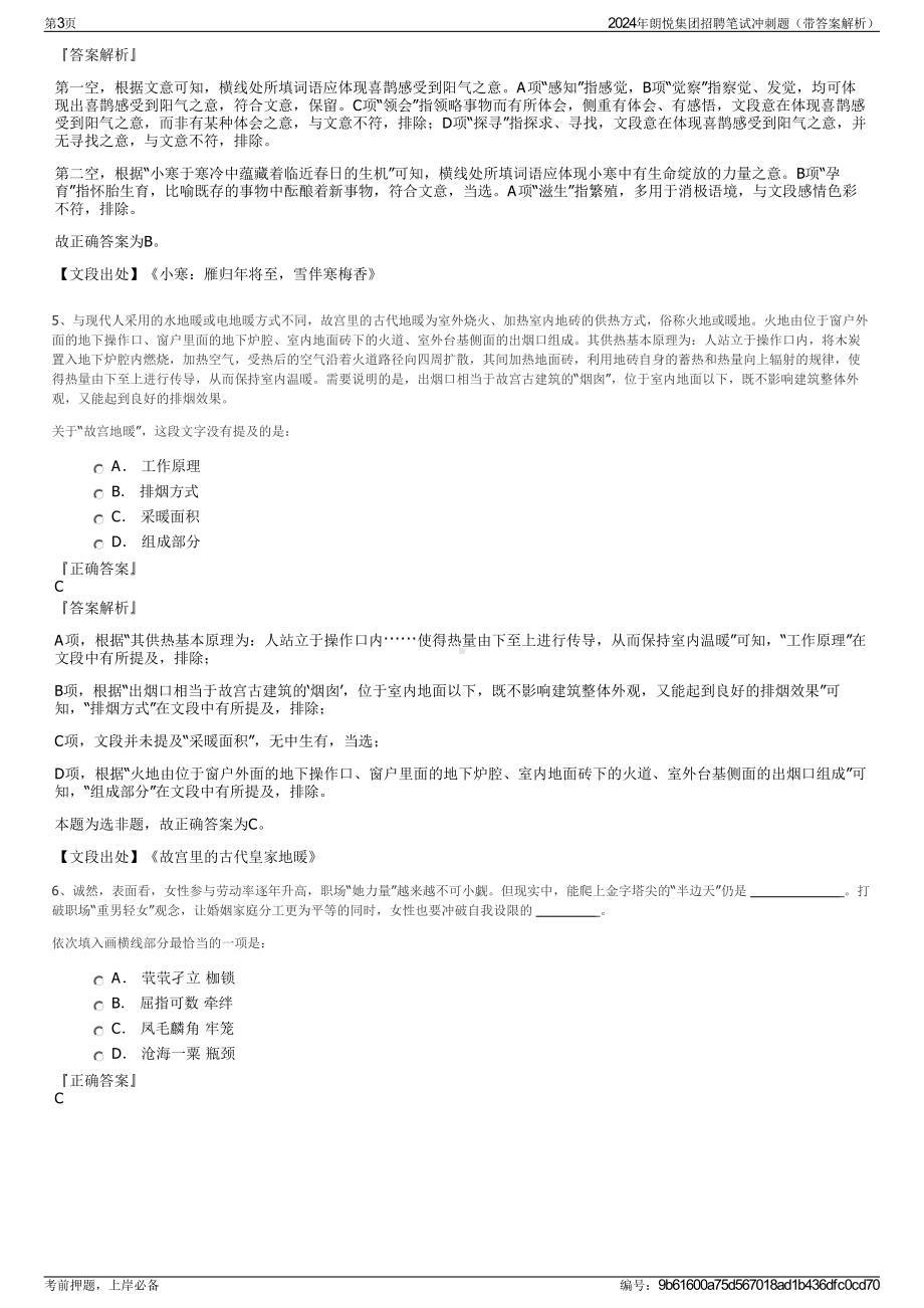 2024年朗悦集团招聘笔试冲刺题（带答案解析）.pdf_第3页