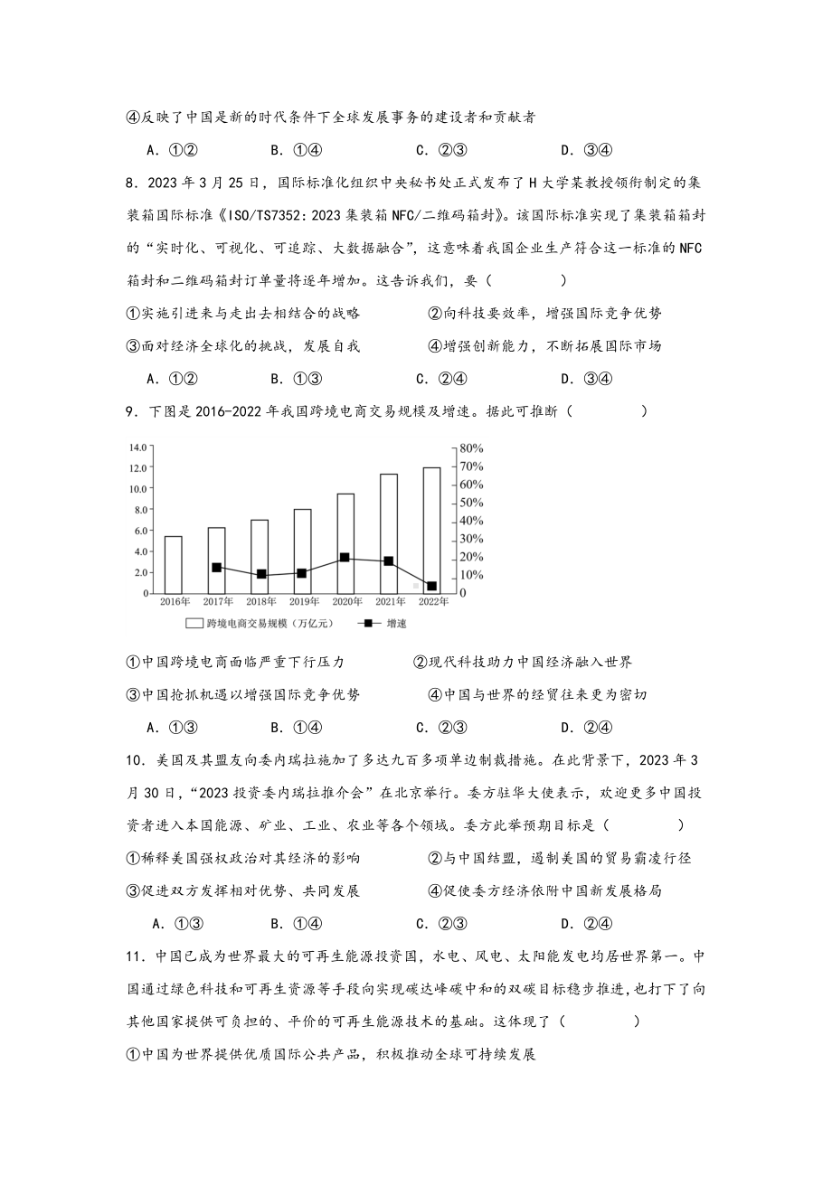 第三单元 经济全球化 选择题专练-2025届高考政治一轮复习统编版选择性必修一当代国际政治与经济.docx_第3页