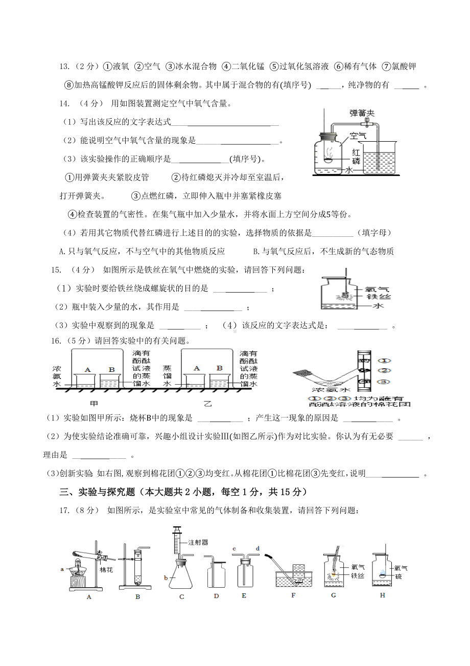 陕西省宝鸡市第一中学2023-2024学年九年级上学期第一次学情调研化学试题.docx_第3页