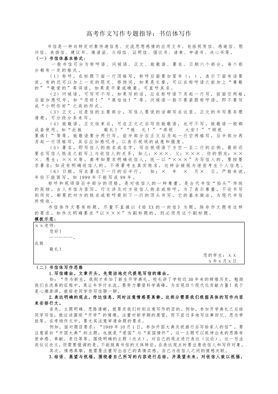 2024届高考作文写作专题指导：书信体写作.docx_第1页