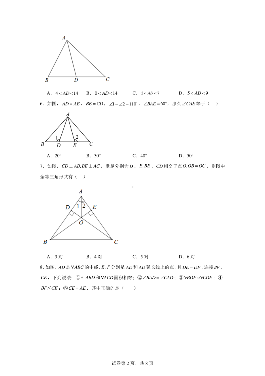 黑龙江省绥化市绥棱县克音河乡学校2023-2024学年九年级上学期期末数学模拟试题.pdf_第2页