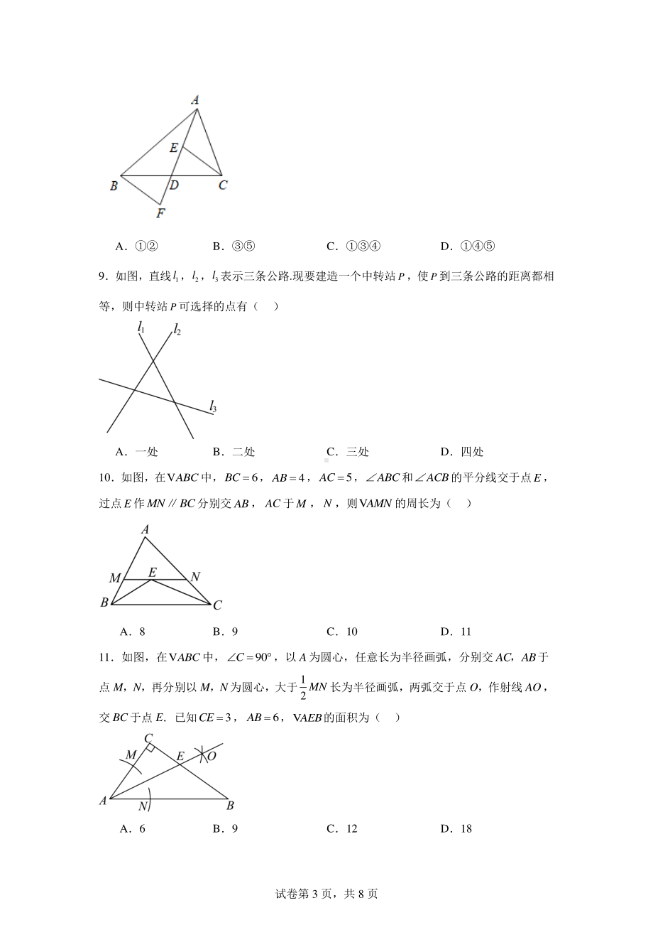 黑龙江省绥化市绥棱县克音河乡学校2023-2024学年九年级上学期期末数学模拟试题.pdf_第3页