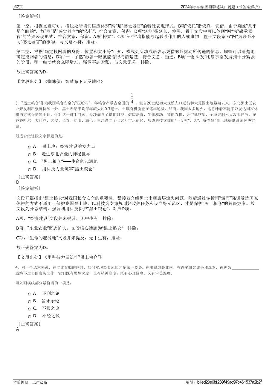 2024年宇华集团招聘笔试冲刺题（带答案解析）.pdf_第2页