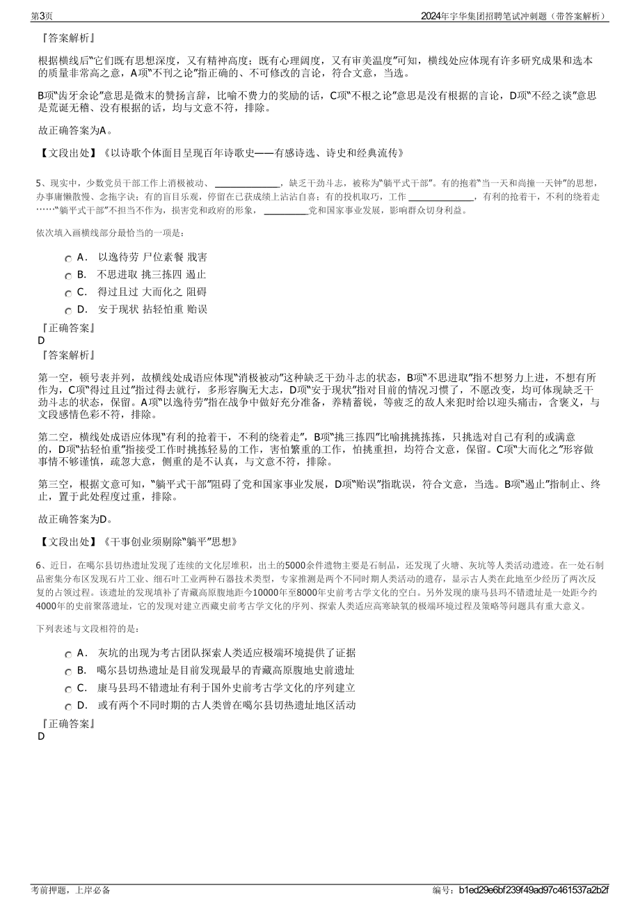 2024年宇华集团招聘笔试冲刺题（带答案解析）.pdf_第3页