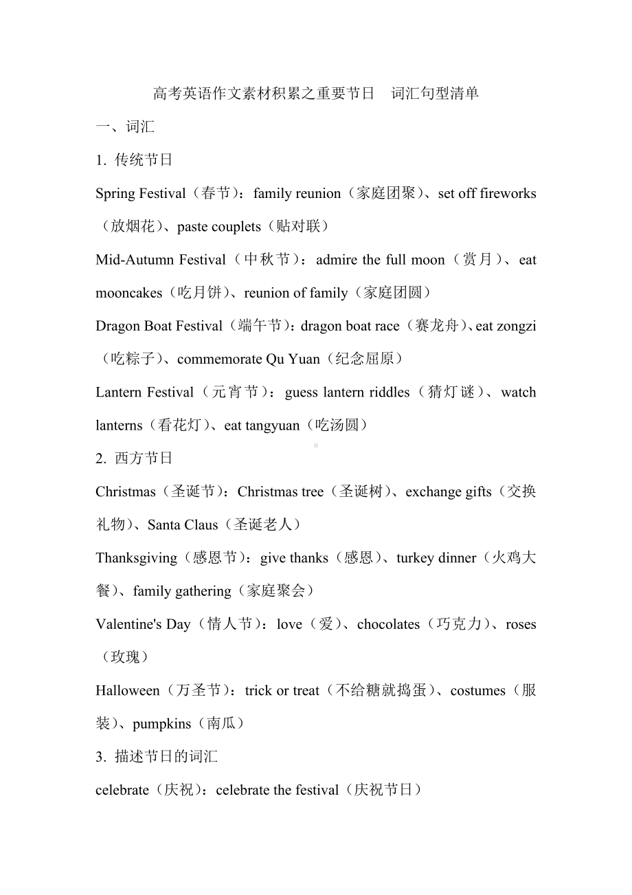 高考英语作文素材积累之重要节日 词汇句型清单 2025届高三英语一轮复习 .docx_第1页