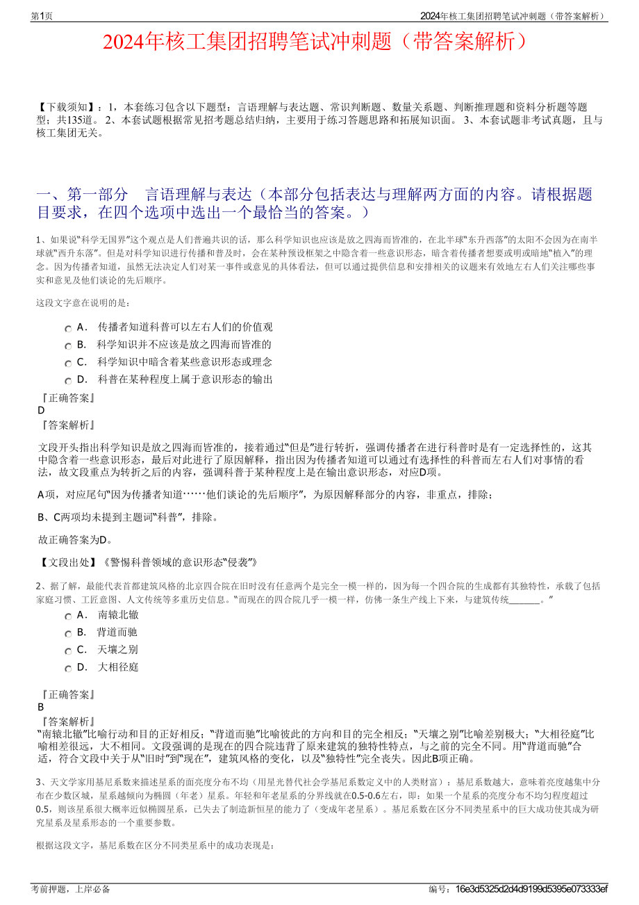 2024年核工集团招聘笔试冲刺题（带答案解析）.pdf_第1页