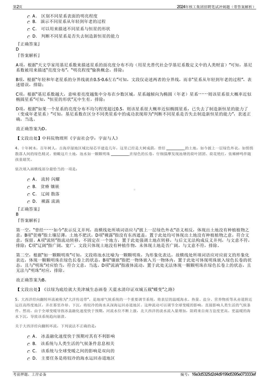 2024年核工集团招聘笔试冲刺题（带答案解析）.pdf_第2页