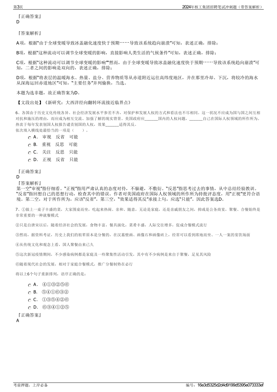 2024年核工集团招聘笔试冲刺题（带答案解析）.pdf_第3页