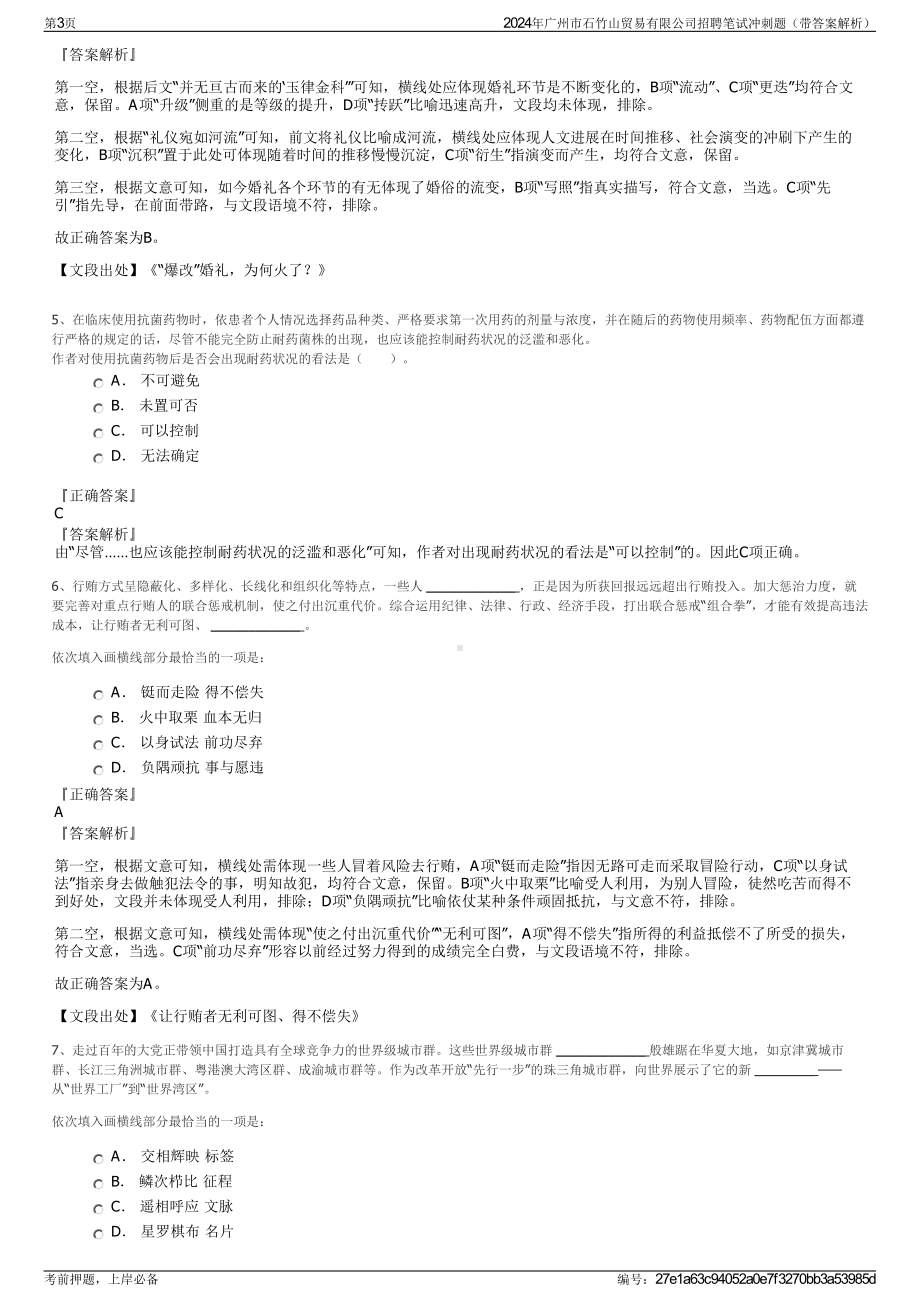 2024年广州市石竹山贸易有限公司招聘笔试冲刺题（带答案解析）.pdf_第3页