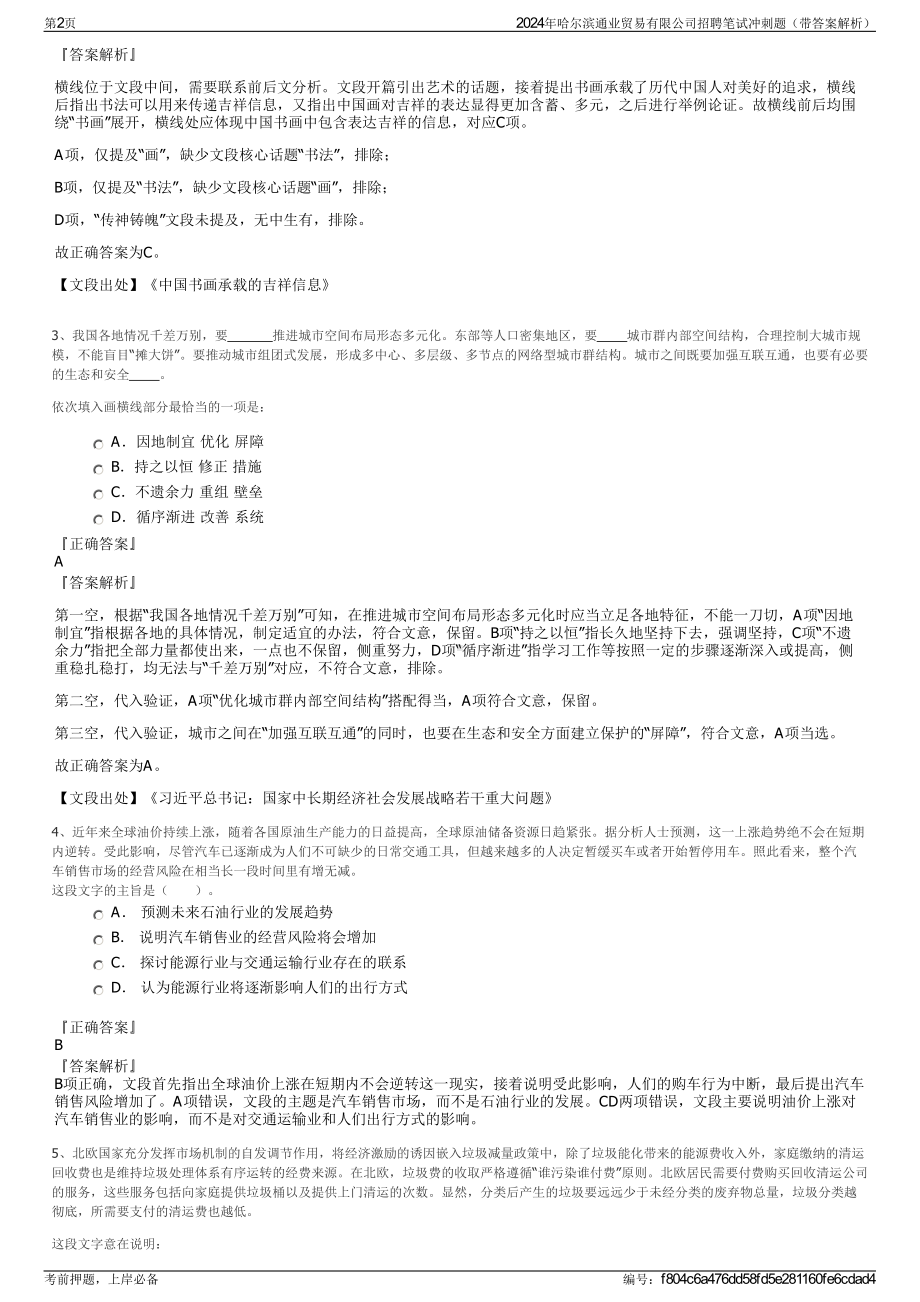 2024年哈尔滨通业贸易有限公司招聘笔试冲刺题（带答案解析）.pdf_第2页