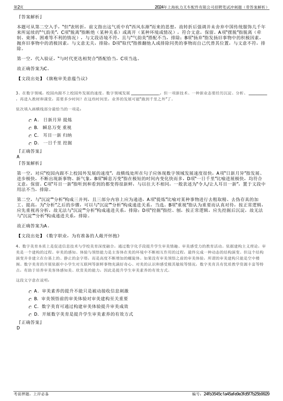 2024年上海杭力叉车配件有限公司招聘笔试冲刺题（带答案解析）.pdf_第2页