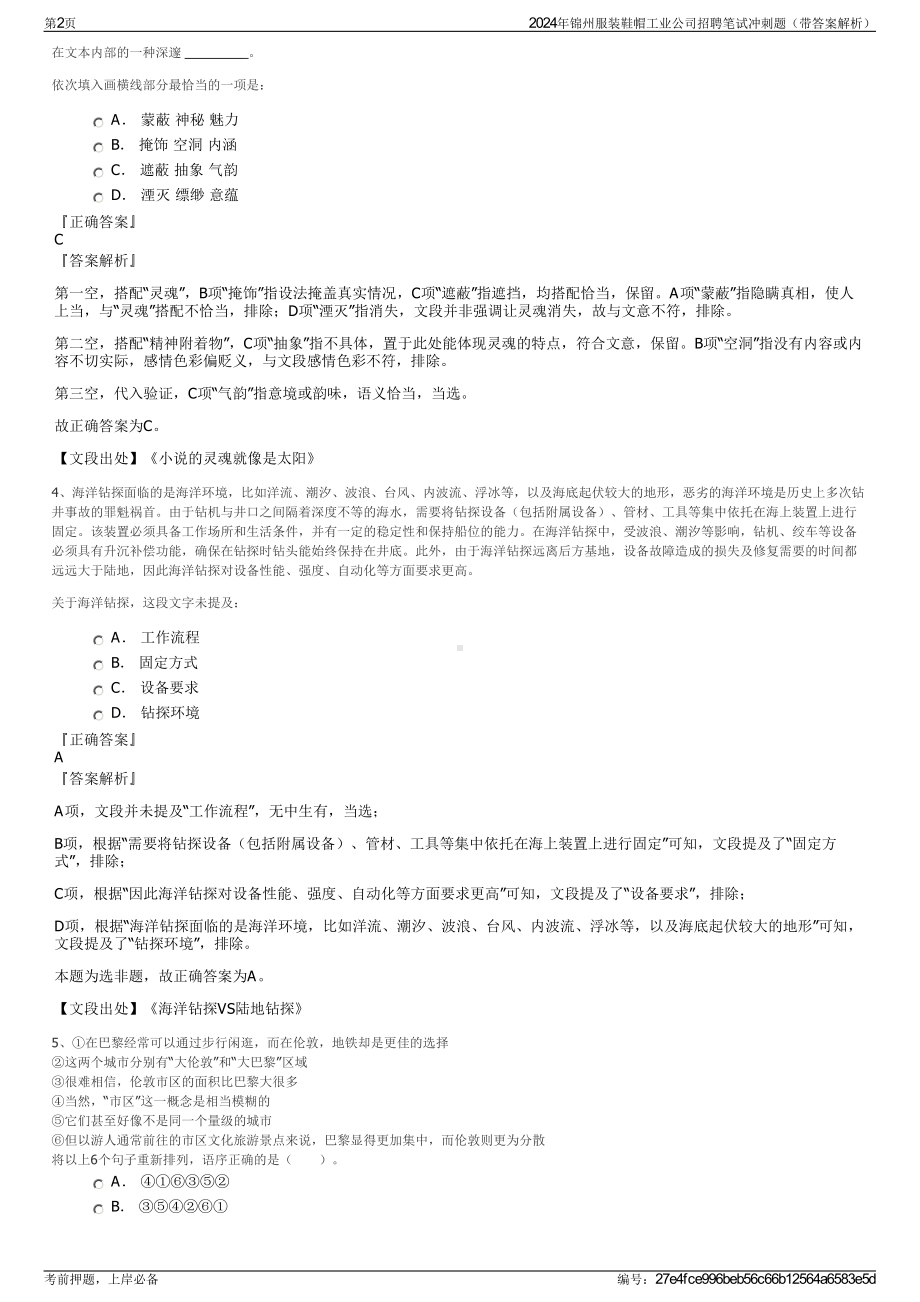 2024年锦州服装鞋帽工业公司招聘笔试冲刺题（带答案解析）.pdf_第2页