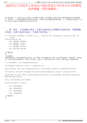 2024年辽宁省化学工业进出口国内贸易公司丹东分公司招聘笔试冲刺题（带答案解析）.pdf