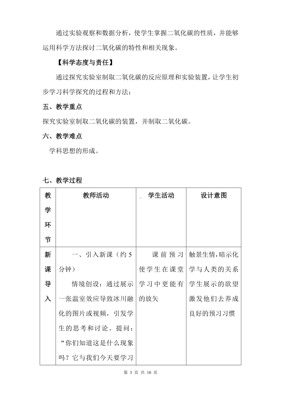 人教版（2024新版）九年级上册化学：第六单元 课题2《碳的氧化物》教案教学设计.docx_第3页