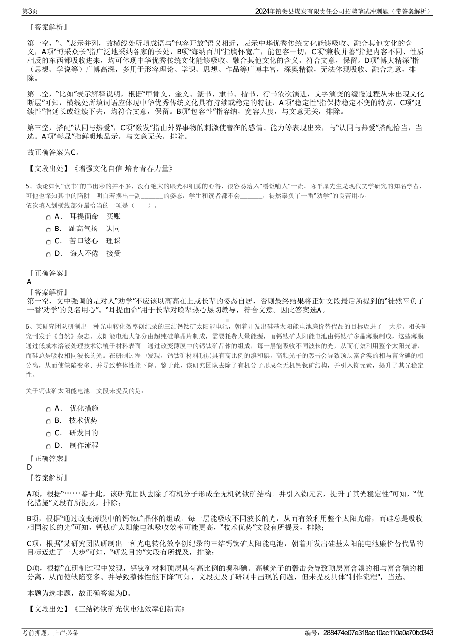 2024年镇赉县煤炭有限责任公司招聘笔试冲刺题（带答案解析）.pdf_第3页