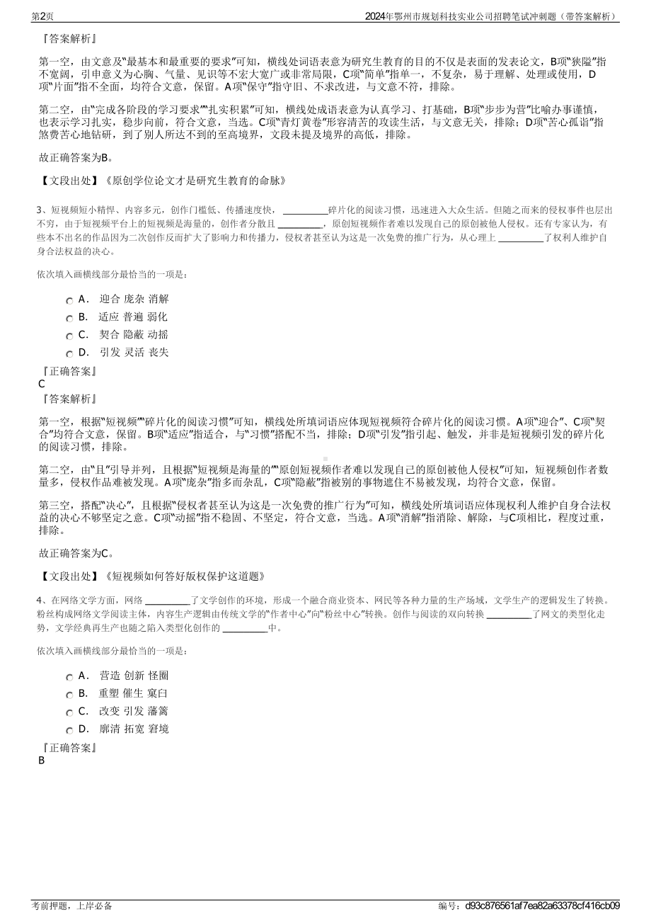 2024年鄂州市规划科技实业公司招聘笔试冲刺题（带答案解析）.pdf_第2页