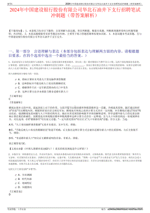 2024年中国建设银行股份有限公司华北石油井下支行招聘笔试冲刺题（带答案解析）.pdf