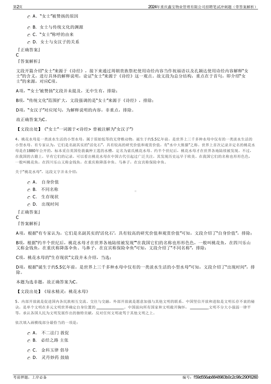 2024年重庆鑫宝物业管理有限公司招聘笔试冲刺题（带答案解析）.pdf_第2页