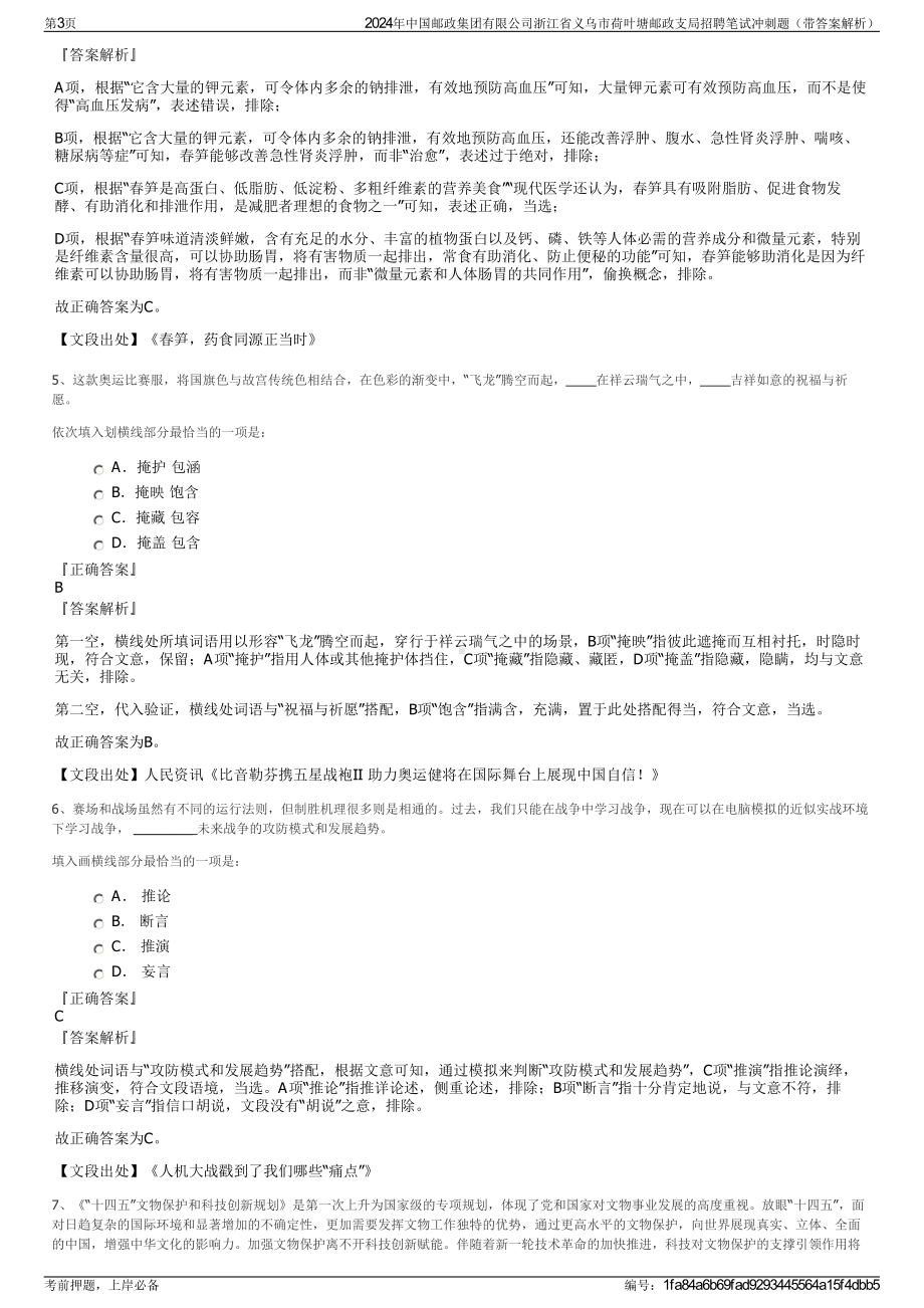 2024年中国邮政集团有限公司浙江省义乌市荷叶塘邮政支局招聘笔试冲刺题（带答案解析）.pdf_第3页