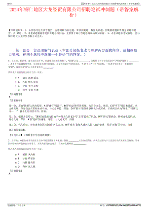 2024年铜仁地区大龙经贸有限公司招聘笔试冲刺题（带答案解析）.pdf