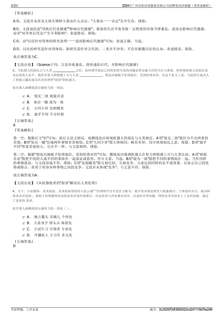 2024年广州市柏诗琪服装有限公司招聘笔试冲刺题（带答案解析）.pdf_第2页