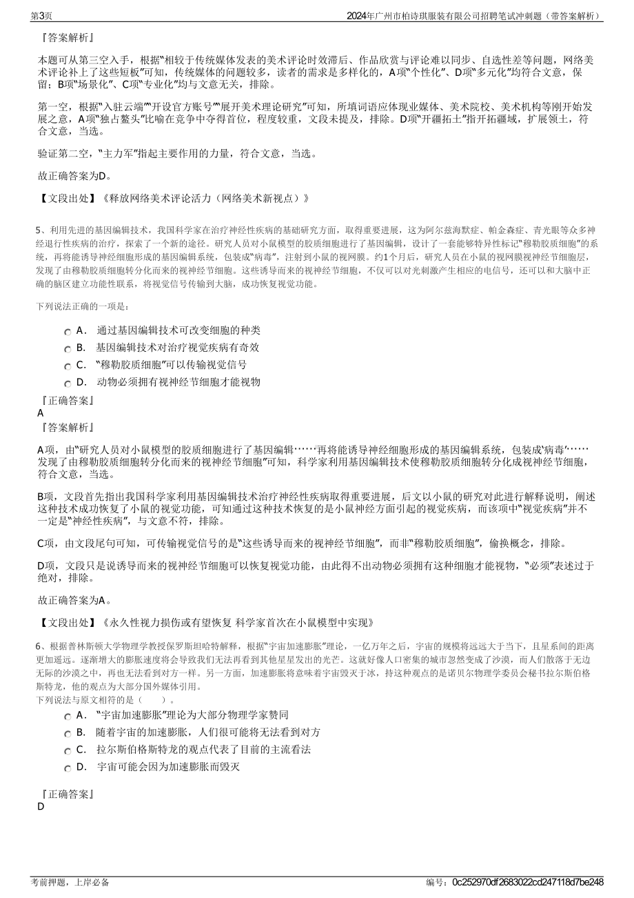 2024年广州市柏诗琪服装有限公司招聘笔试冲刺题（带答案解析）.pdf_第3页