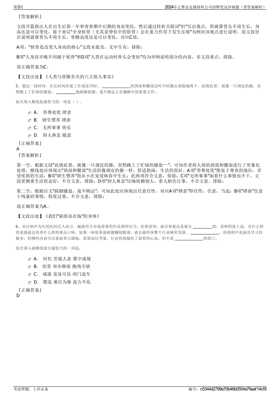 2024年云梦县金属材料公司招聘笔试冲刺题（带答案解析）.pdf_第3页